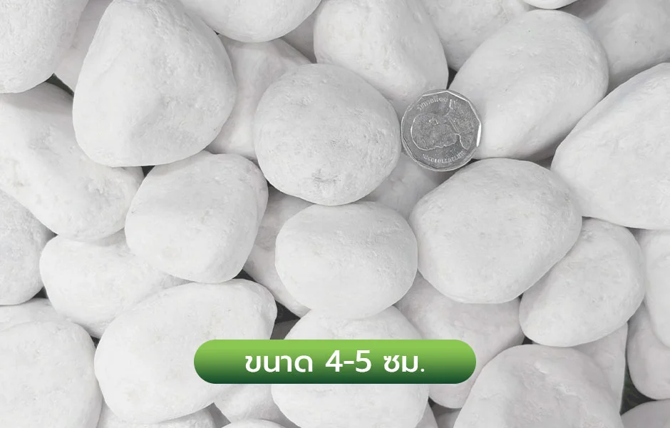 rec_กรวดขาวหิมะขนาด4-5ซม