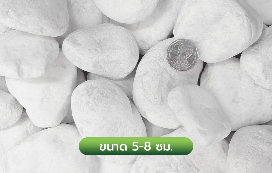 rec_กรวดขาวหิมะขนาด5-8ซม