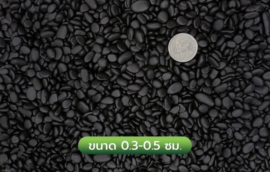 rec_หินพรีเมียมดำด้านขนาด0.3-0.5ซม