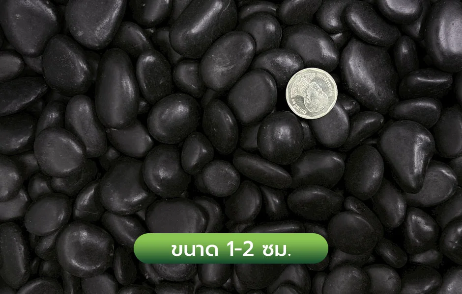 rec_หินพรีเมียมดำด้านขนาด1-2ซม