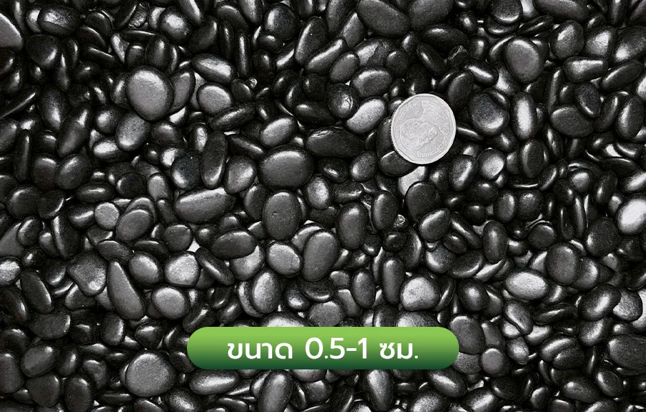 rec_หินพรีเมียมดำเงาขนาด0.5-1ซม