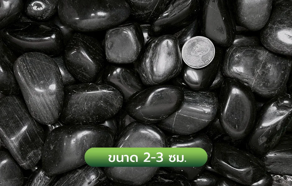 rec_หินพรีเมียมดำเงาขนาด2-3ซม