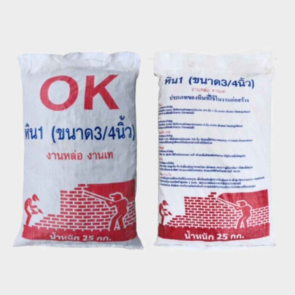 หินก่อสร้าง เบอร์ 1