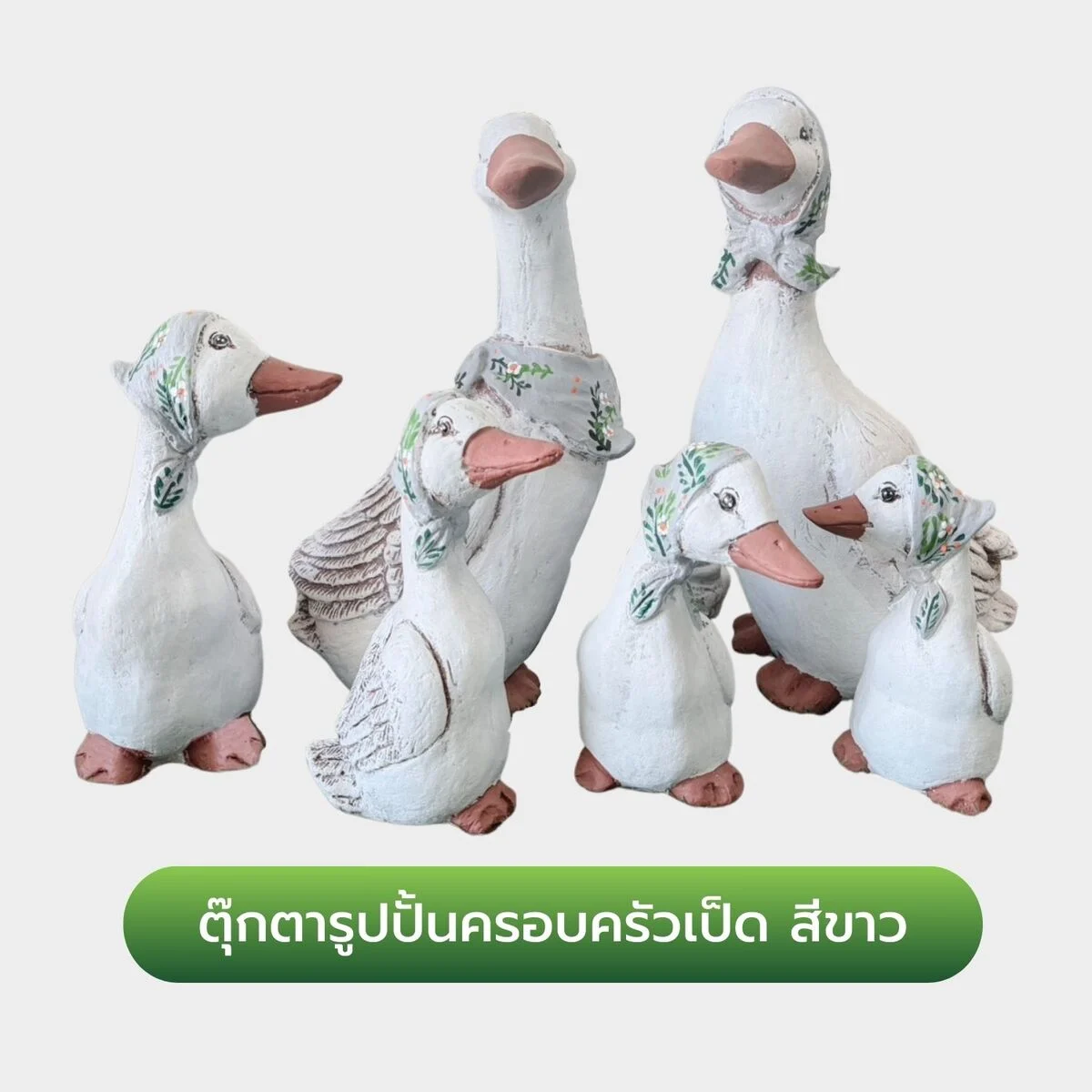 ตุ๊กตารูปปั้นครอบครัวเป็ด สีขาว