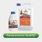 น้ำยาประสานกรวด Gluetec