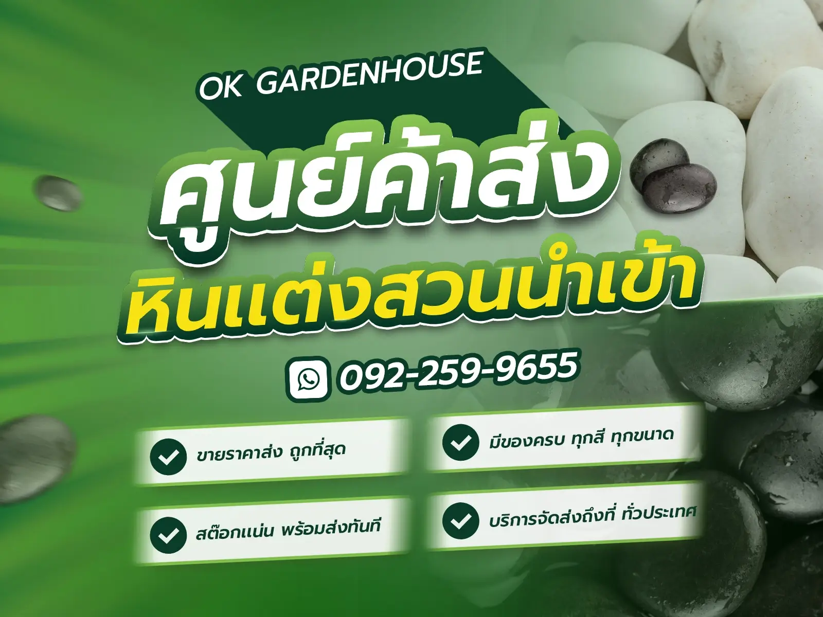 ศูนย์ค้าส่งหินเเต่งสวนนำเข้า
