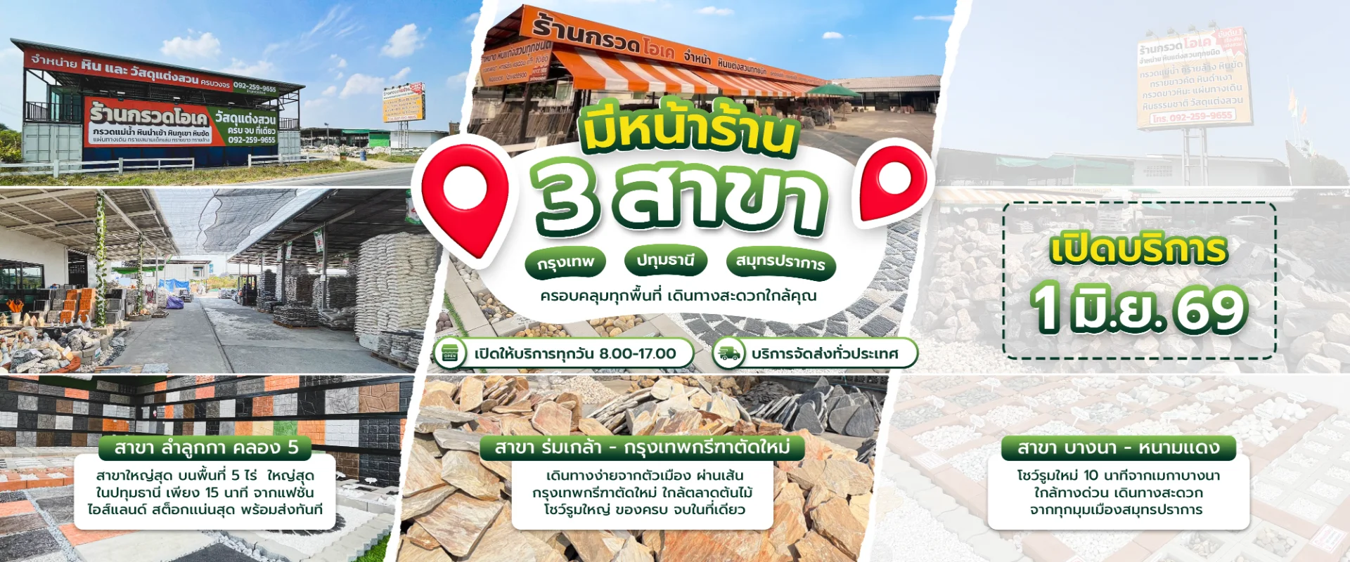 ร้านกรวดโอเค จำหน่ายหินแต่งสวนและวัสดุจัดสวน มีหน้าร้าน 3 สาขา ลำลูกกา คลอง 5, ร่มเกล้า-กรุงเทพกรีฑา และบางนา-หนามแดง บริการจัดส่งทั่วประเทศ