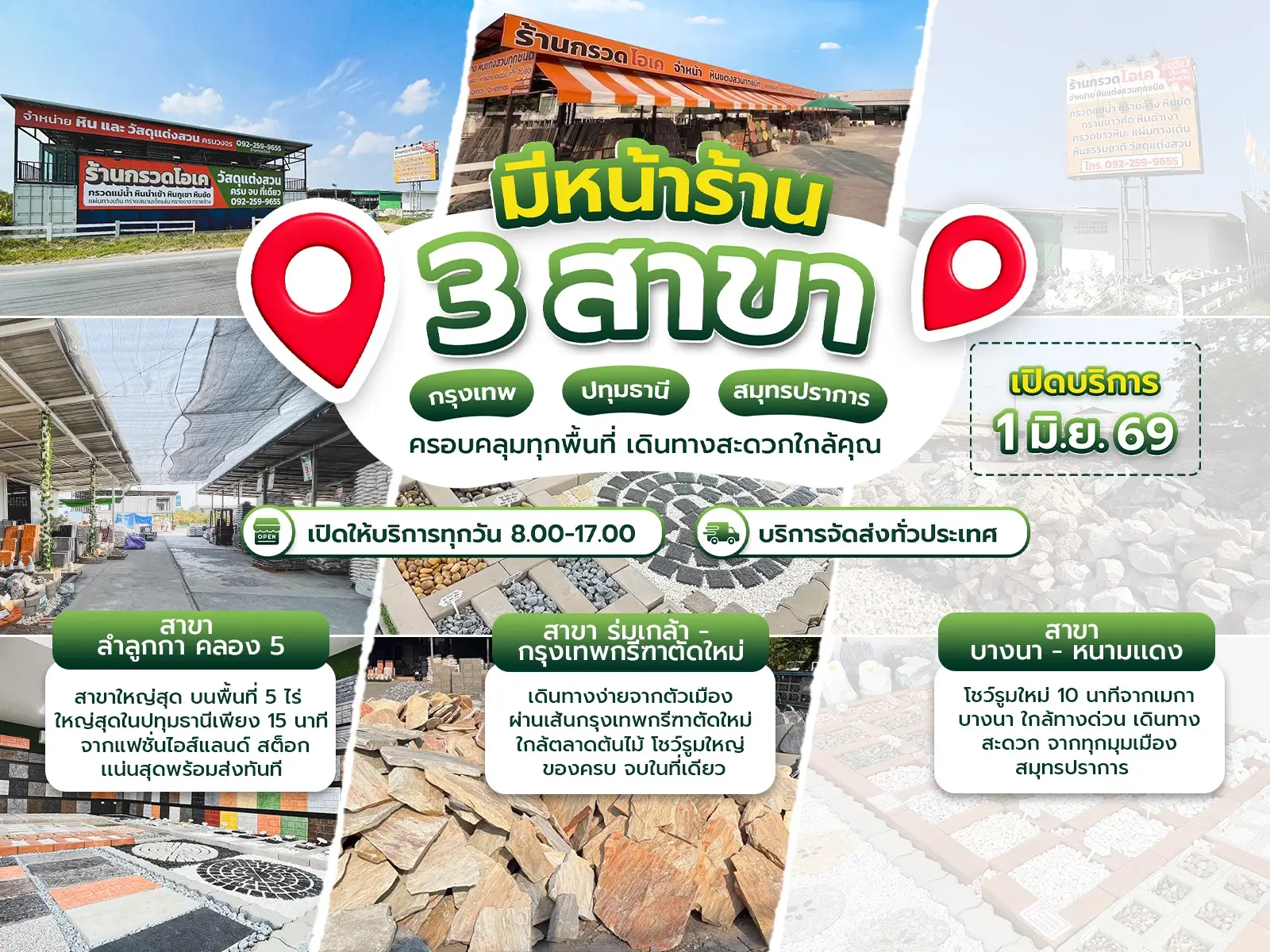 okgarden มีหน้าร้าน3สาขามือถือ