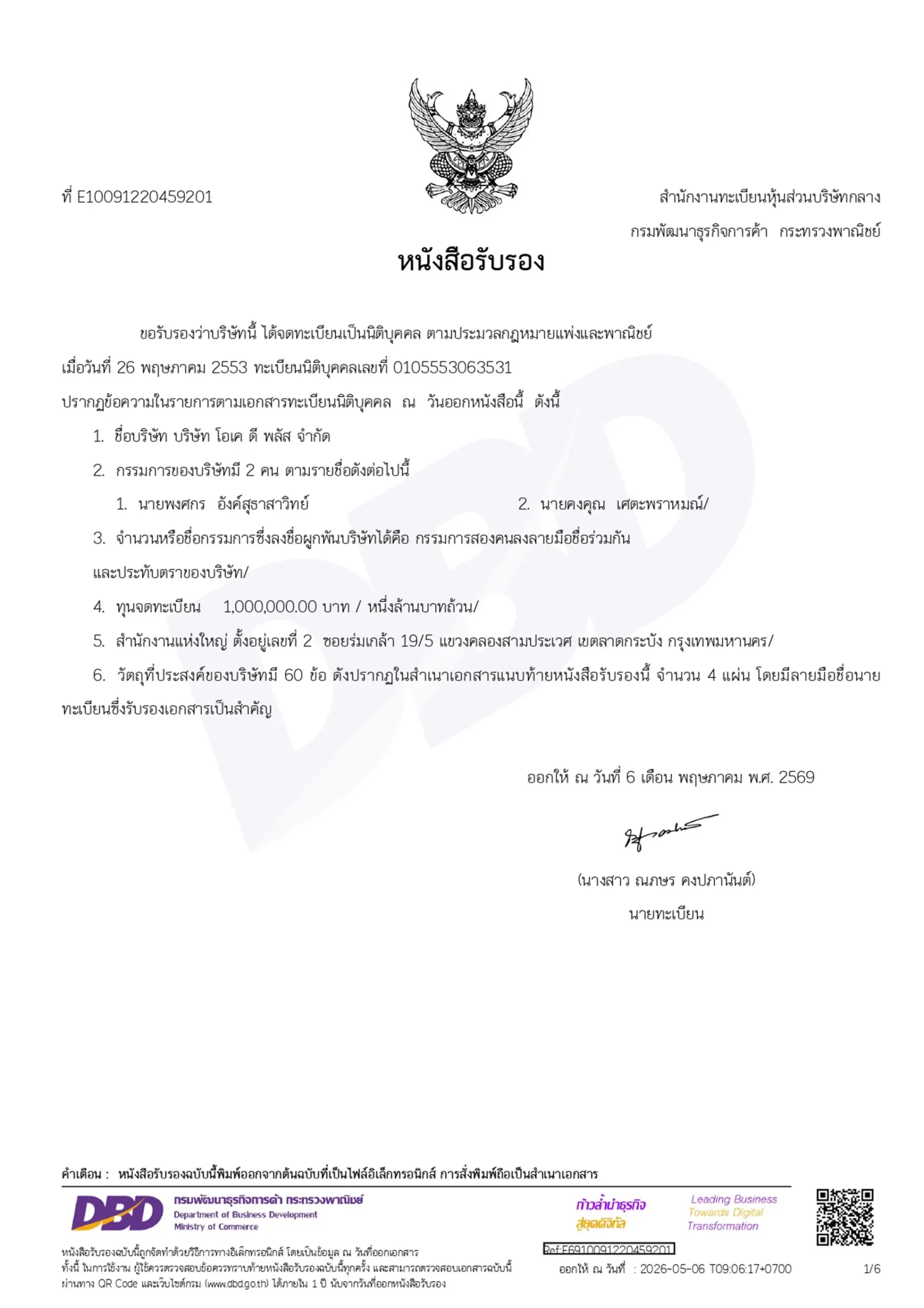 หนังสือรับรอง