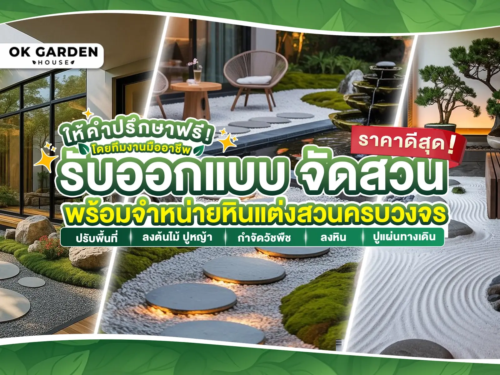 รับออกเเบบจัดสวน