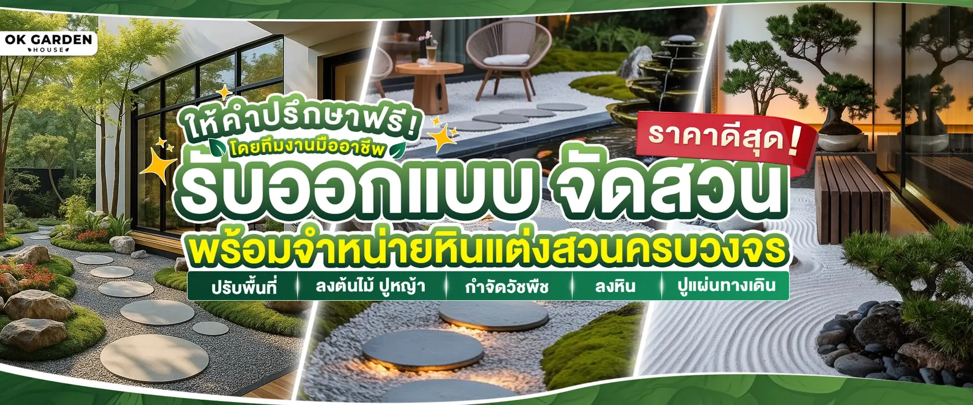 รับออกเเบบจัดสวน