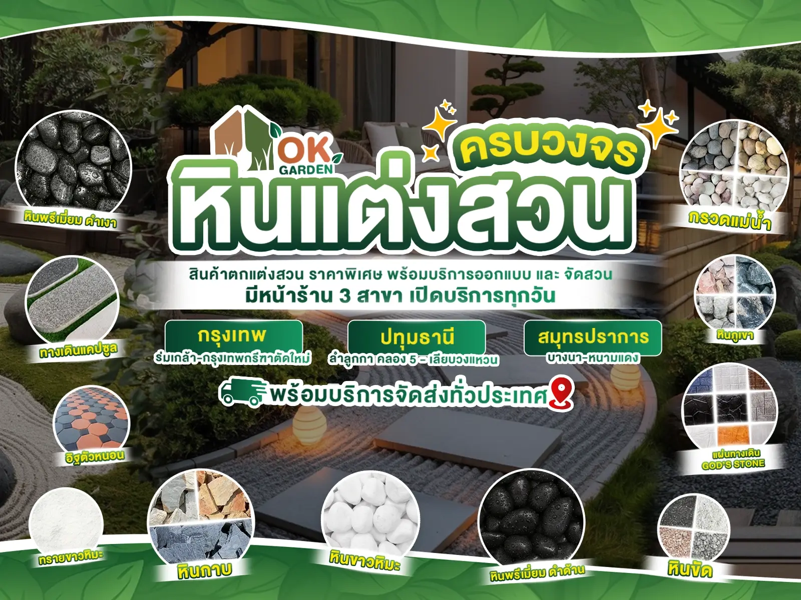หินเเต่งสวนครบวงจร