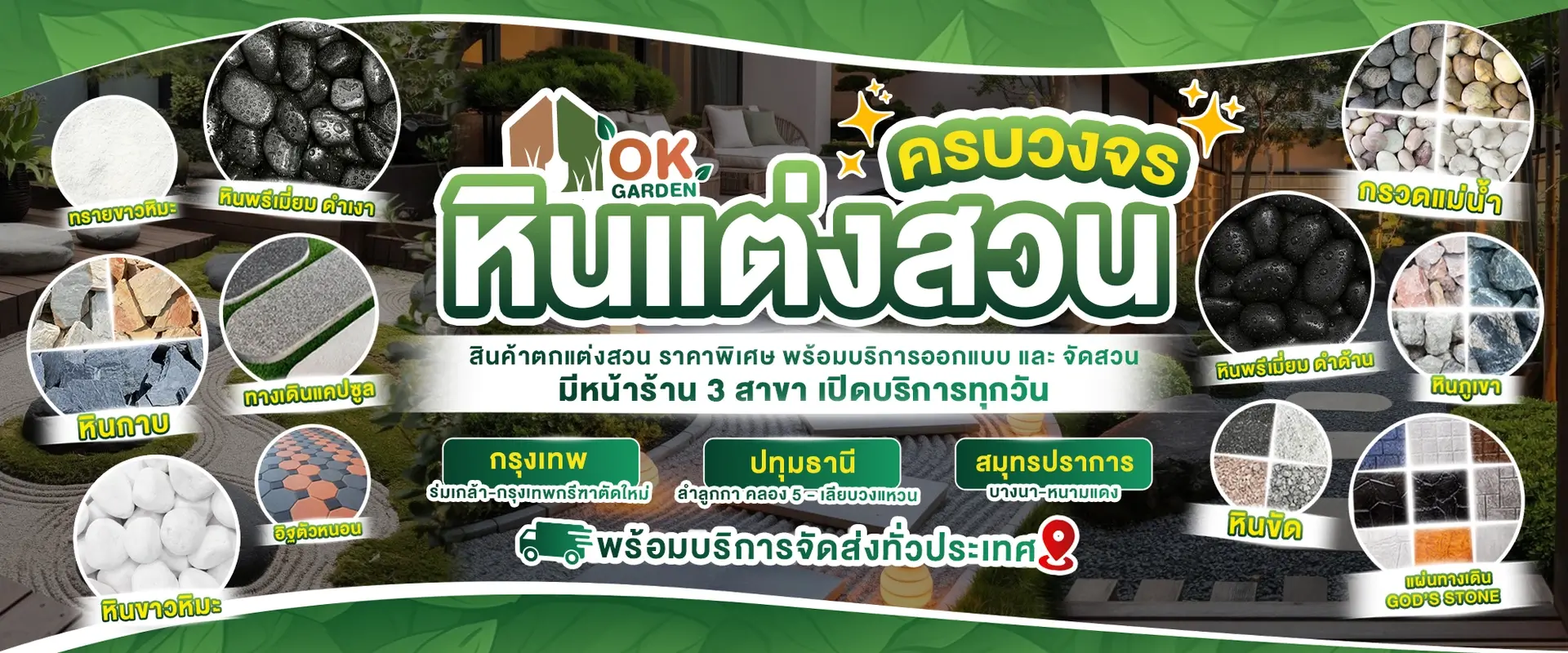หินเเต่งสวนครบวงจร