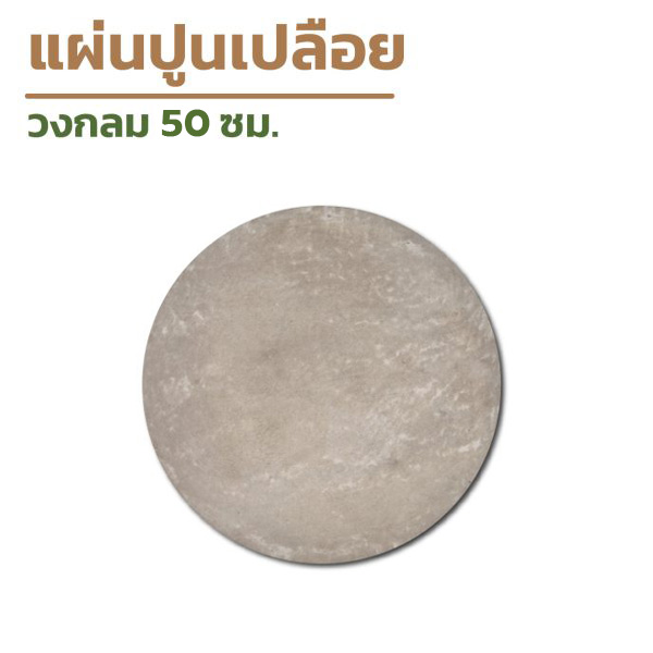 ปูนเปลือย-50-600x600